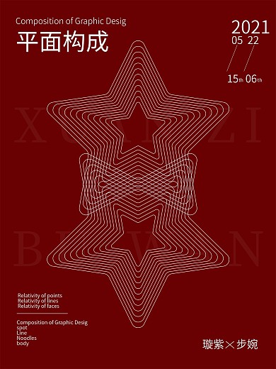 平面广告海报版式点线面