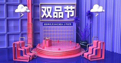 原创c4d天猫双品节简约海报设计