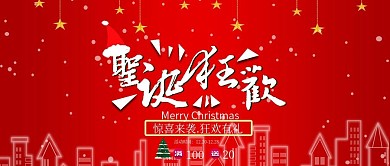 原创红色圣诞狂欢节海报