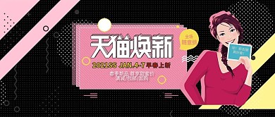 天猫换新女装海报孟菲斯公众号封面