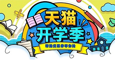 波普风开学季Banner