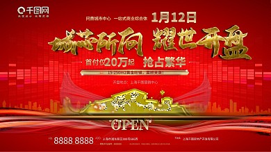 商业地产招商开盘红金展板