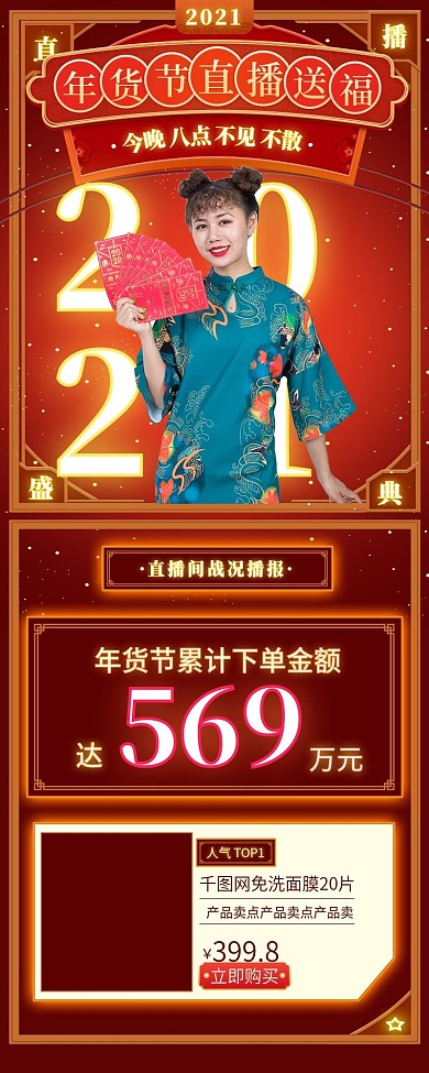 直播间年货节国潮风霓虹灯活动复盘信息长图