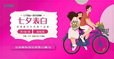 原创手绘七夕表白生活banner