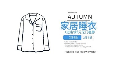 电商淘宝睡衣海报模板