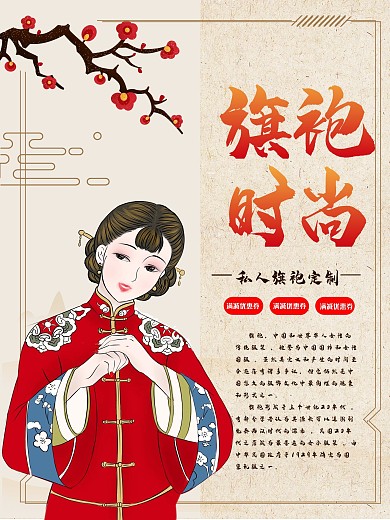 旗袍古风中国风海报