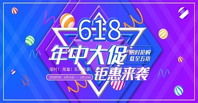 电商618淘宝年中大促活动通用促销海报
