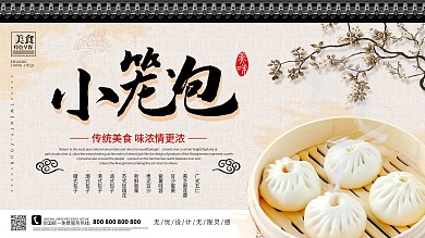 特色早点小笼包美食展板