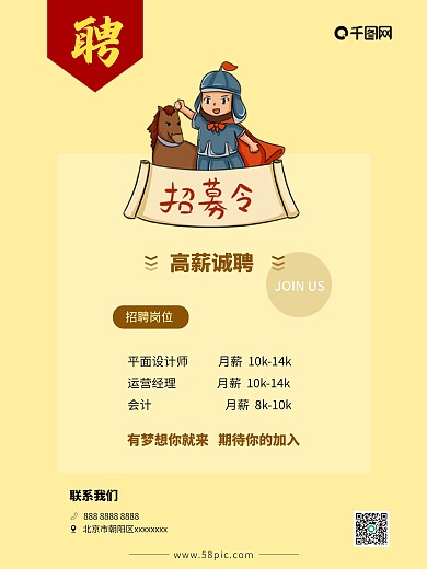 招募令海报招聘海报招贤纳士