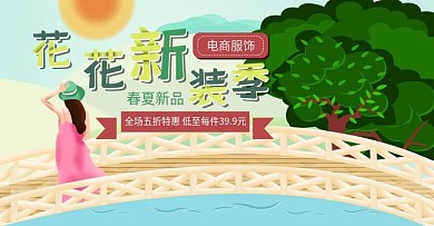 原创元素2020年淘宝服饰花花新装海报