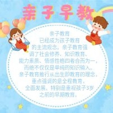 教育培训早幼教育儿知识科普公众号用图