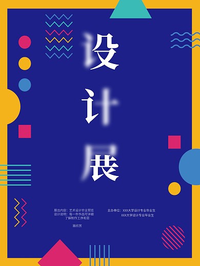 创意设计展蓝色海报