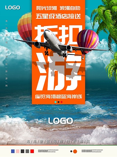 泡沫海岸蓝色清新商业旅游海报