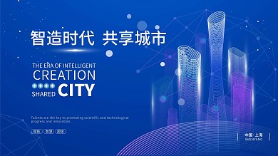 蓝色高端大气商务科技海报展板