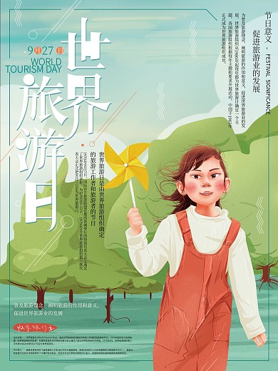 原创手绘世界旅游日公益海报