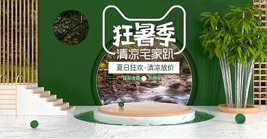 原创C4D绿色清新森林夏天狂暑季海报