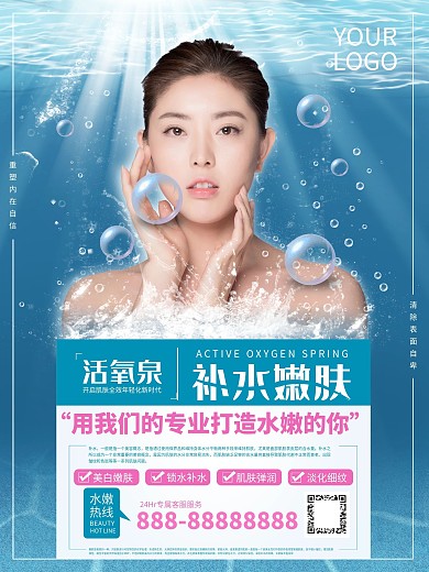 女性美容补水嫩肤美容院促销活动海报