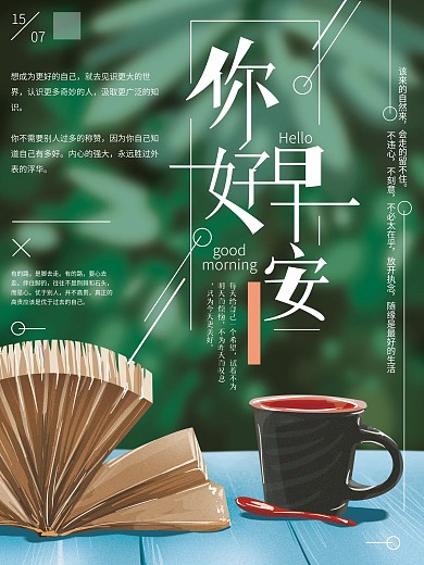 原创手绘清新早上好问候海报