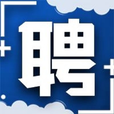 公众号此图招聘简约