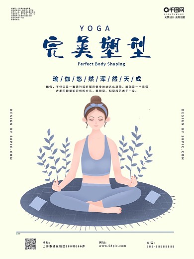 悠然浑然天成瑜伽海报