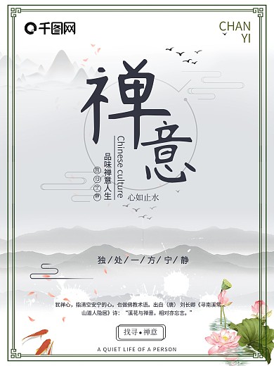 禅意中国古风简约海报