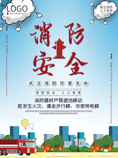 创意字体消防安全公益海报