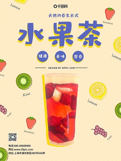 水果茶饮促销海报