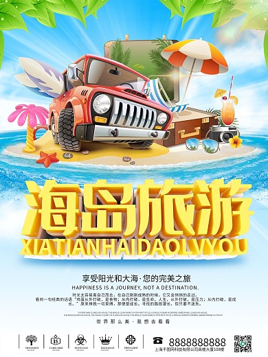 夏日浪漫海岛旅游海报.psd