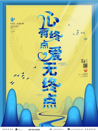 原创蓝色简约白血病活动公益宣传海报