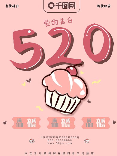 小清新卡通可爱520爱的告白活动海报