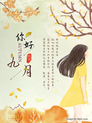浅绿唯美九月你好微信微博配图原创插画海报