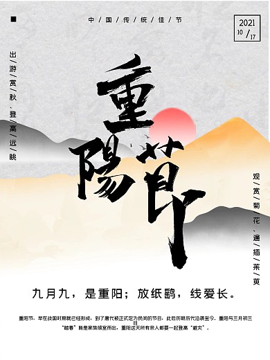 大气水墨中国传统重阳节海报