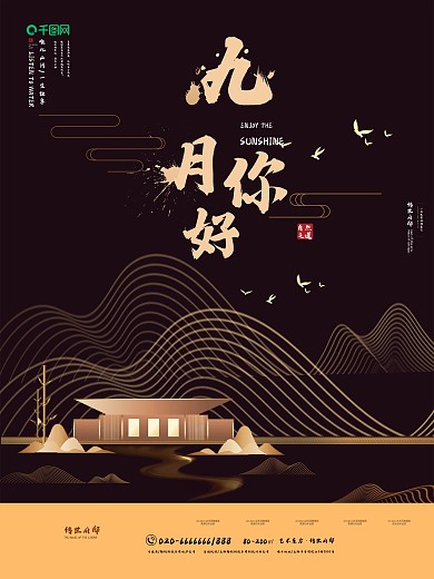9月你好地产宣传海报