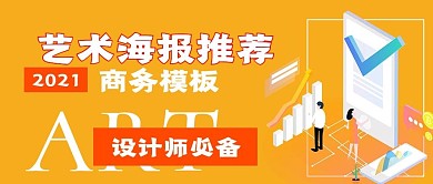 简约艺术海报推荐