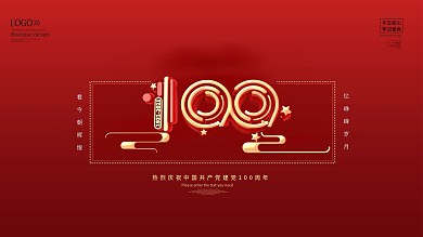 原创红色建党节99周年展板