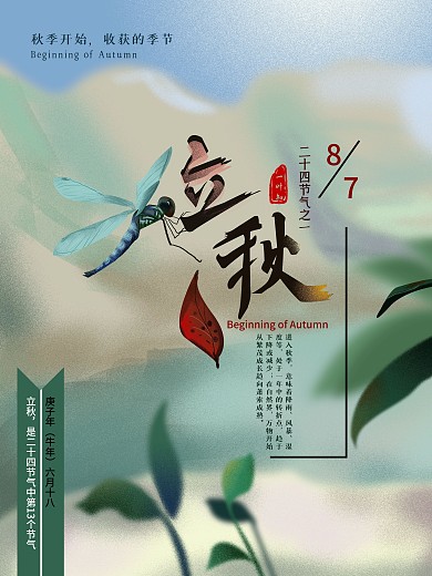 原创手绘立秋海报字体原创