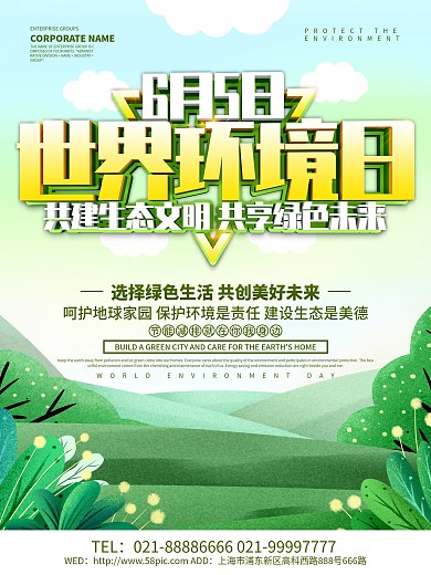 绿色小清新世界环境日海报设计