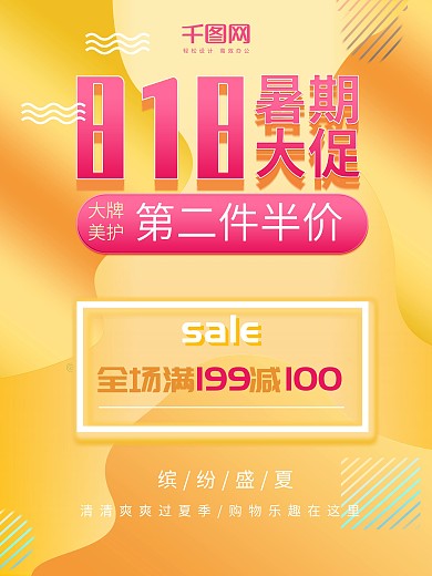 818暑期大促渐变黄色海报