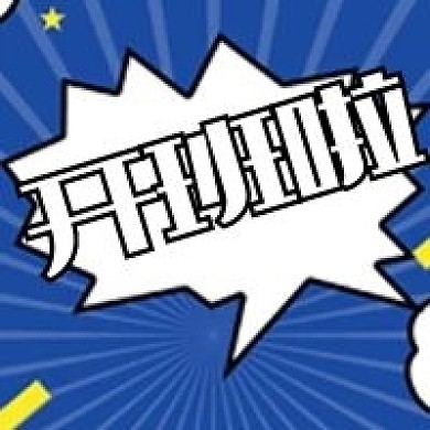 招生啦社团招生公众号次图