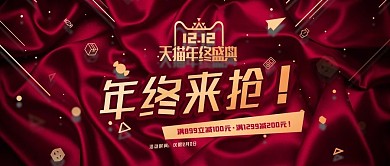 双12红色金色丝绸中国风首焦促销BN设计