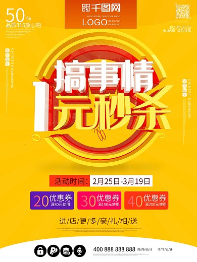 搞事情1元秒杀促销橙色活动c4d海报