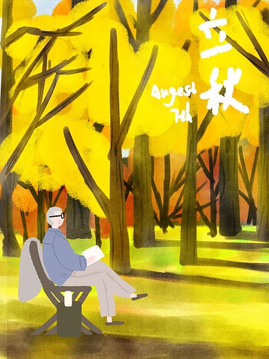 立秋时节乘凉的老爷爷原创字体