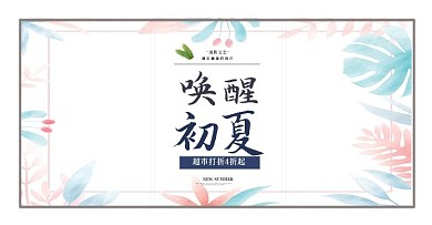 电商淘宝春夏季服装海报模板