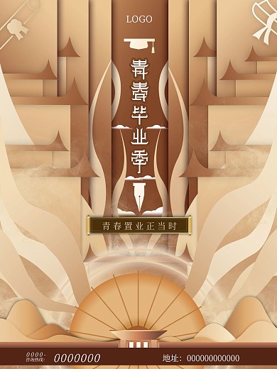 青春毕业季房地产海报