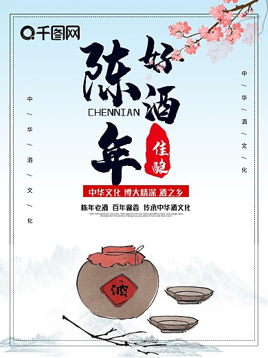 时尚大气酒文化海报