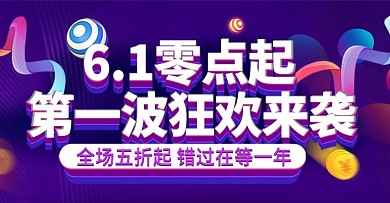 61蓝紫色618狂欢大促海报banner
