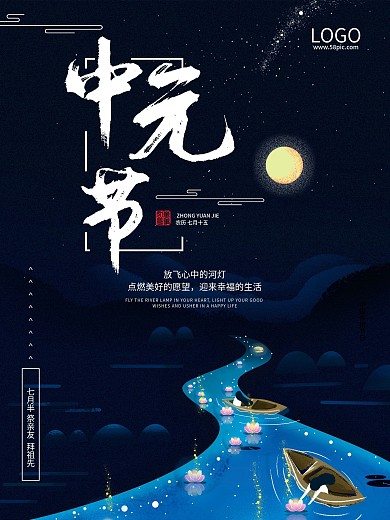 简约中元节鬼节海报