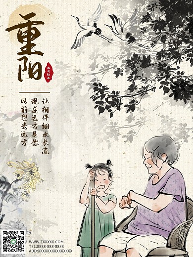 重阳节中国传统节日宣传九月初九海报