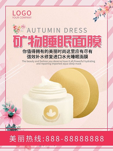 矿物睡眠面膜促销海报