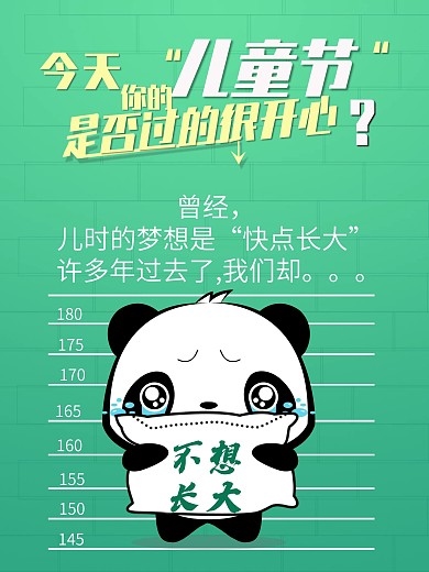 61儿童节海报绿色
